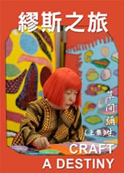 Craft A Destiny: Yayoi Kusama